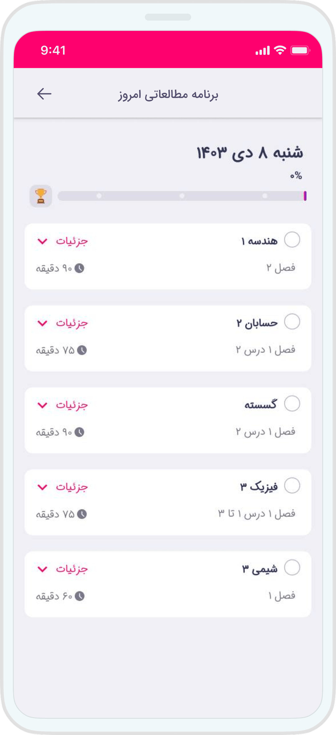 برنامه‌ریزی درسی